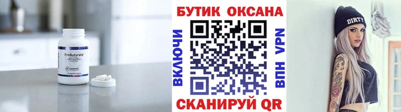 купить наркоту  Томари  Бутират 1.4BDO 